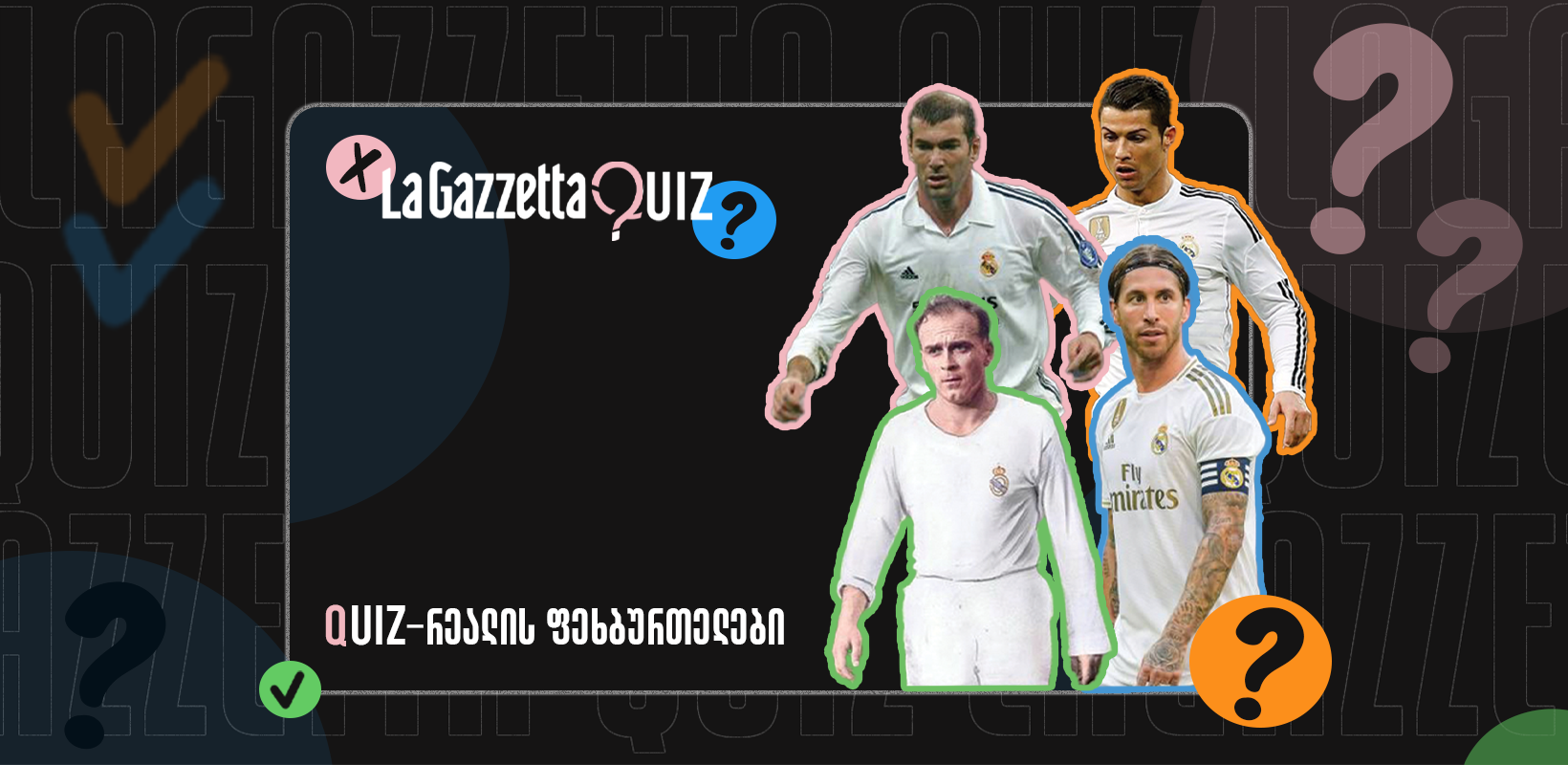 LaGazzetta Quiz - რეალის ფეხბურთელები