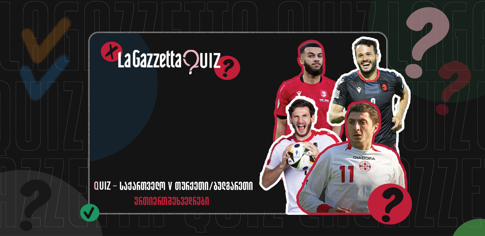 LaGazzetta Quiz - საქართველო V თურქეთი / ბულგარეთი - ურთიერთშეხვედრები
