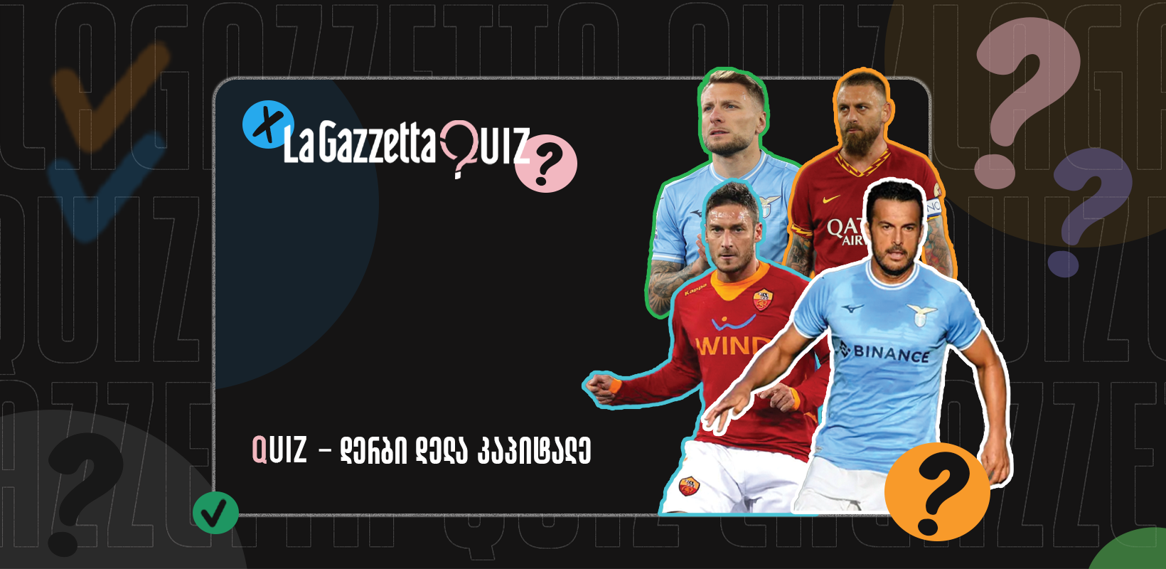 LaGazzetta Quiz - დერბი დელა კაპიტალე