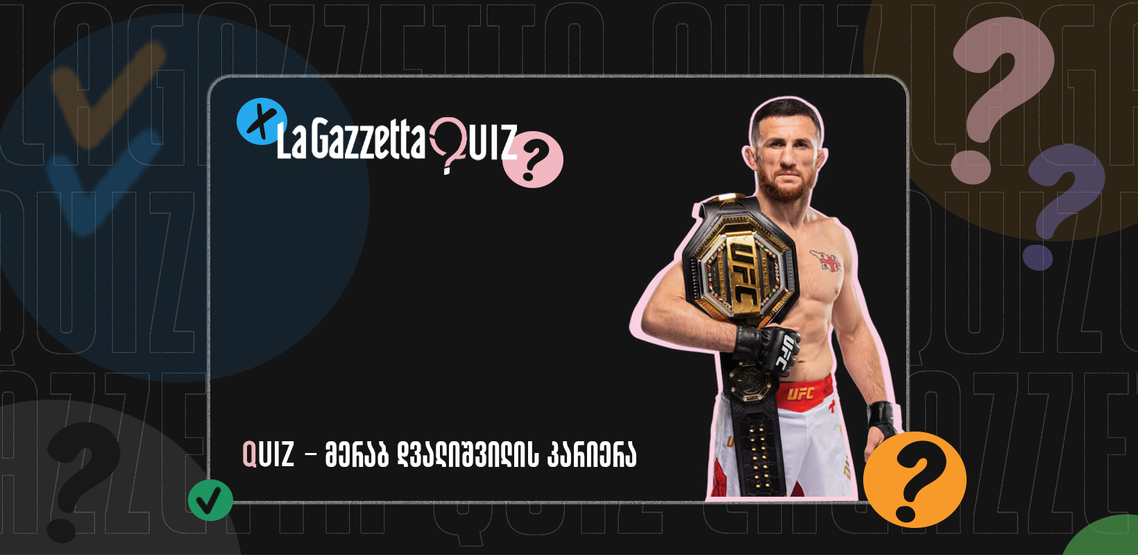 LaGazzetta Quiz - მერაბ დვალიშვილის კარიერა