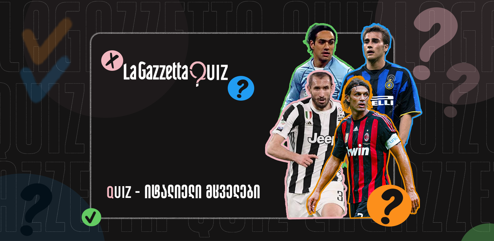 LaGazzetta Quiz - იტალიელი მცველები