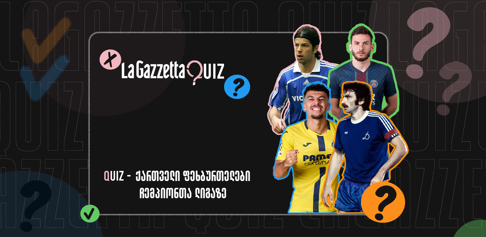 LaGazzetta Quiz - ქართველი ფეხბურთელები ჩემპიონთა ლიგაზე