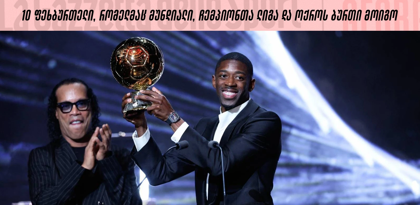 10 ფეხბურთელი, რომელმაც მუნდიალი, ჩემპიონთა ლიგა და ოქროს ბურთი მოიგო